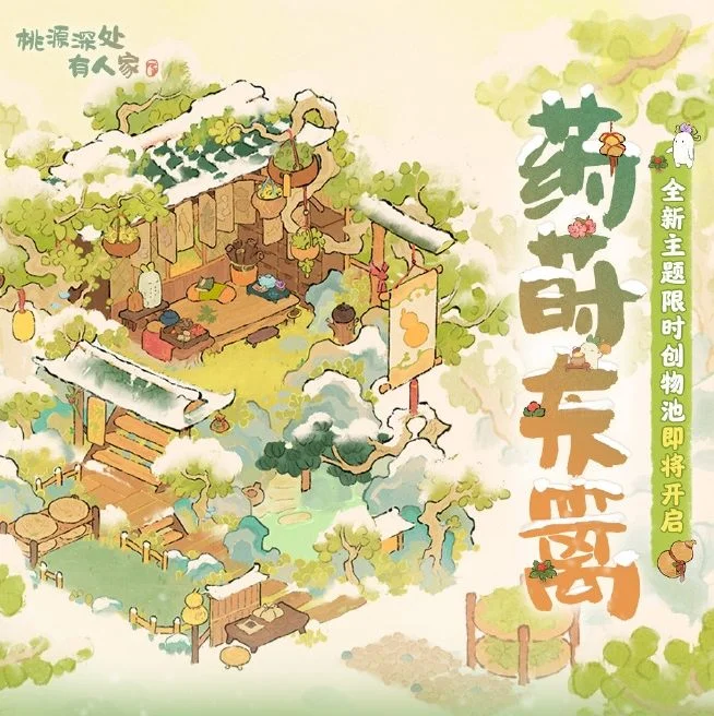 桃源深处有人家药莳东篱UP池怎么玩?