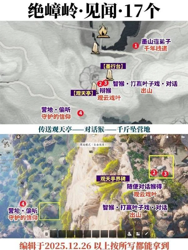 燕云十六声不见山绝嶂岭见闻全收集攻略