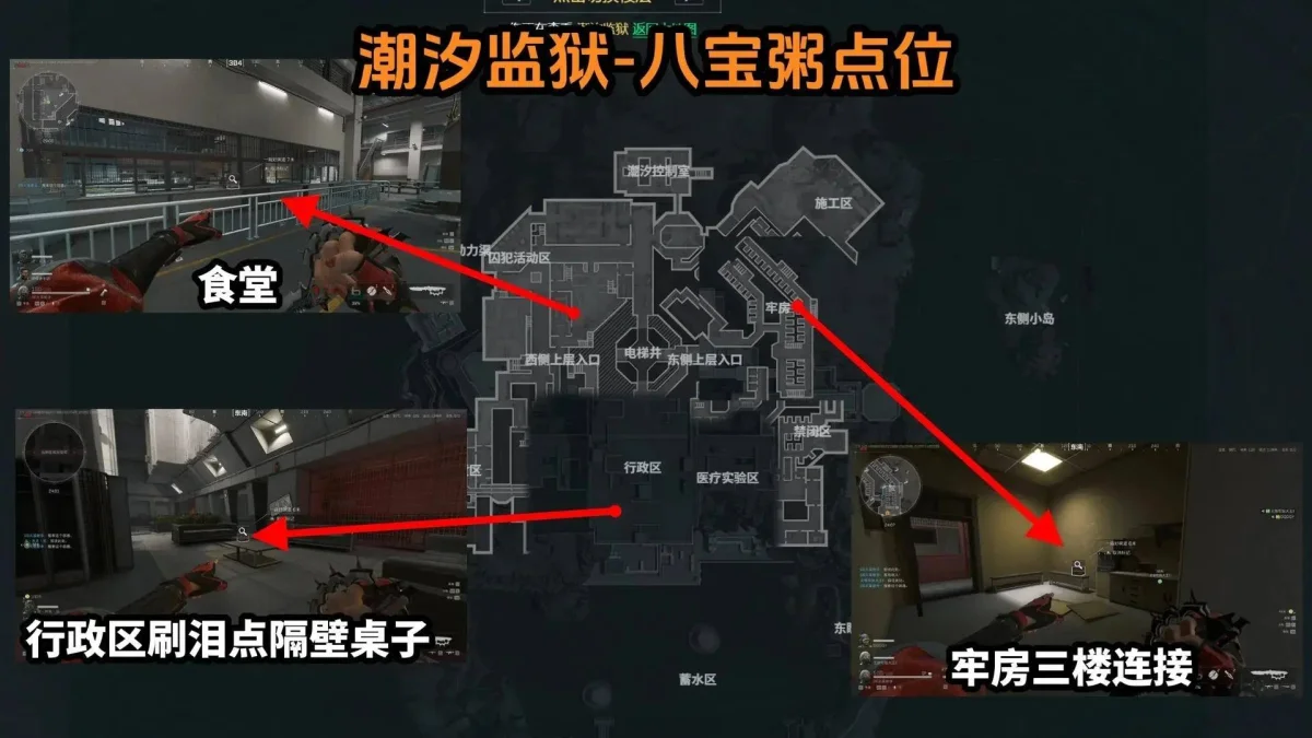 三角洲行动潮汐监狱八宝粥在哪,刷新位置及获取攻略
