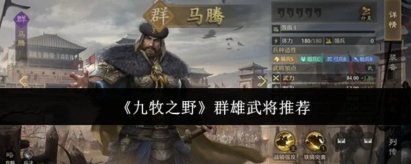九牧之野群雄武将有哪些