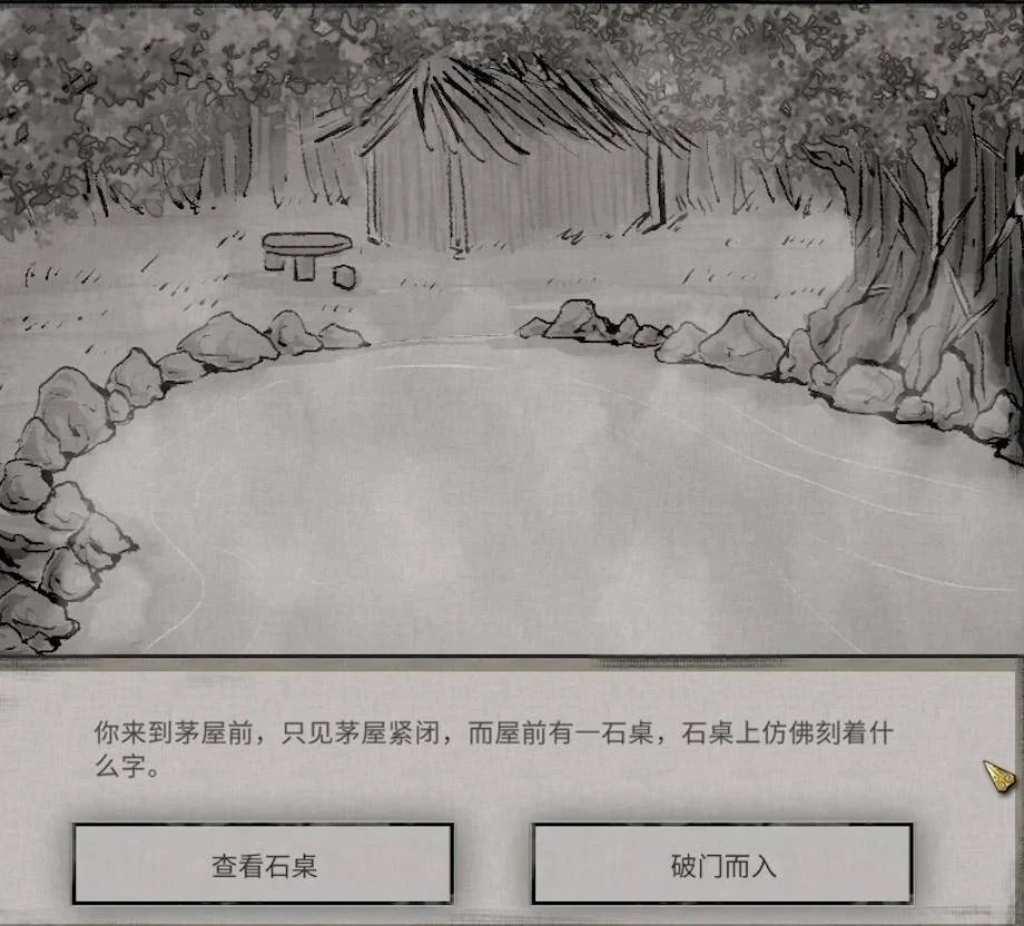 鬼谷八荒走近茅屋奇遇任务怎么完成,附攻略