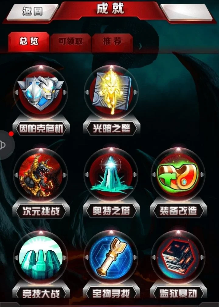 奥特曼系列OL新手攻略