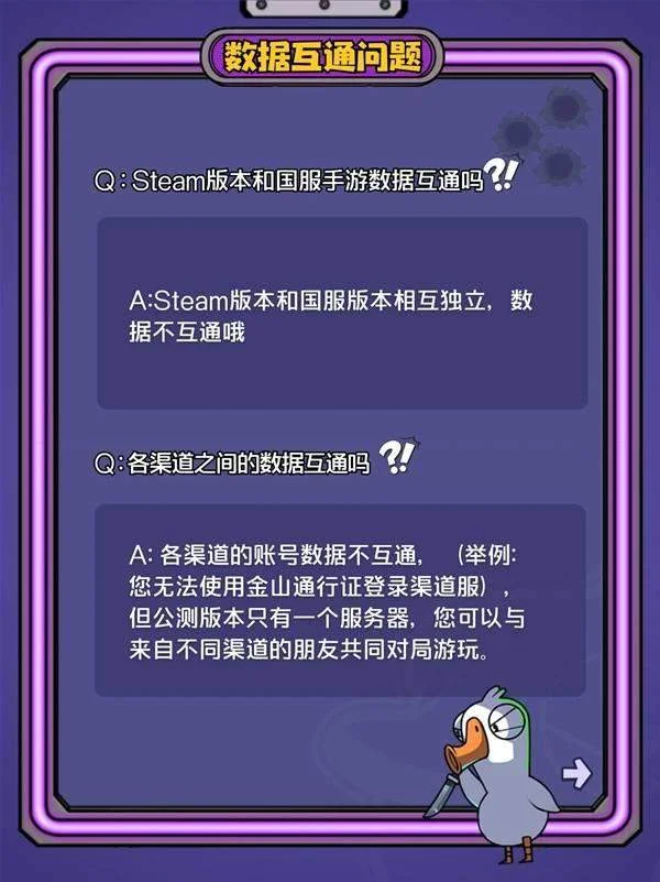 鹅鸭杀手游端游互通吗，最新互通攻略，账号、数据、好友全打通，跨平台组队不迷路！