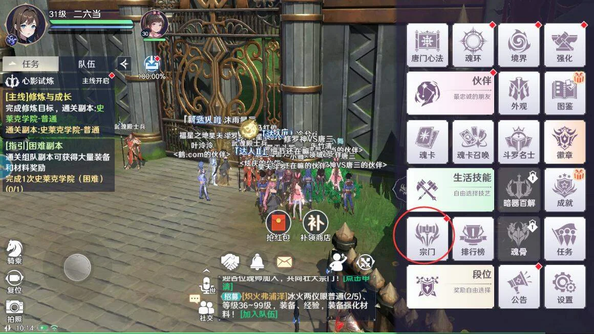 斗罗大陆史莱克学院宗门怎么退出