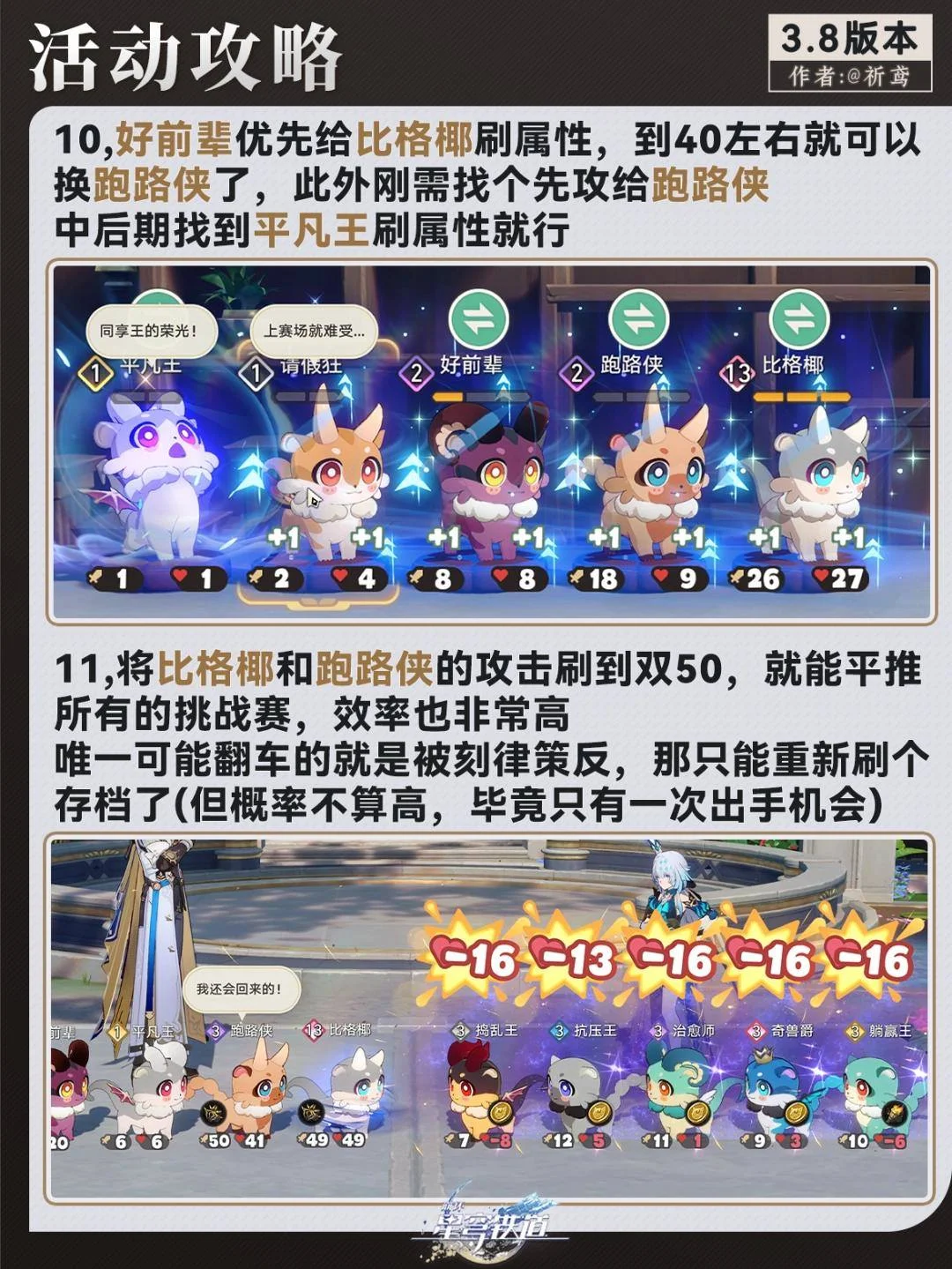 崩坏,星穹铁道黄金嗷呜大师赛全攻略!速刷奖励+高分技巧 崩坏,星穹铁道黄金嗷呜大师赛全攻略!速刷奖励+高分技巧