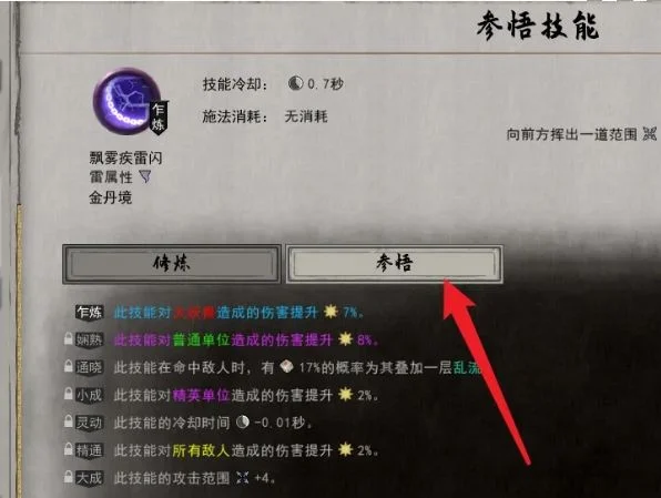 鬼谷八荒技能属性回溯方法有哪些
