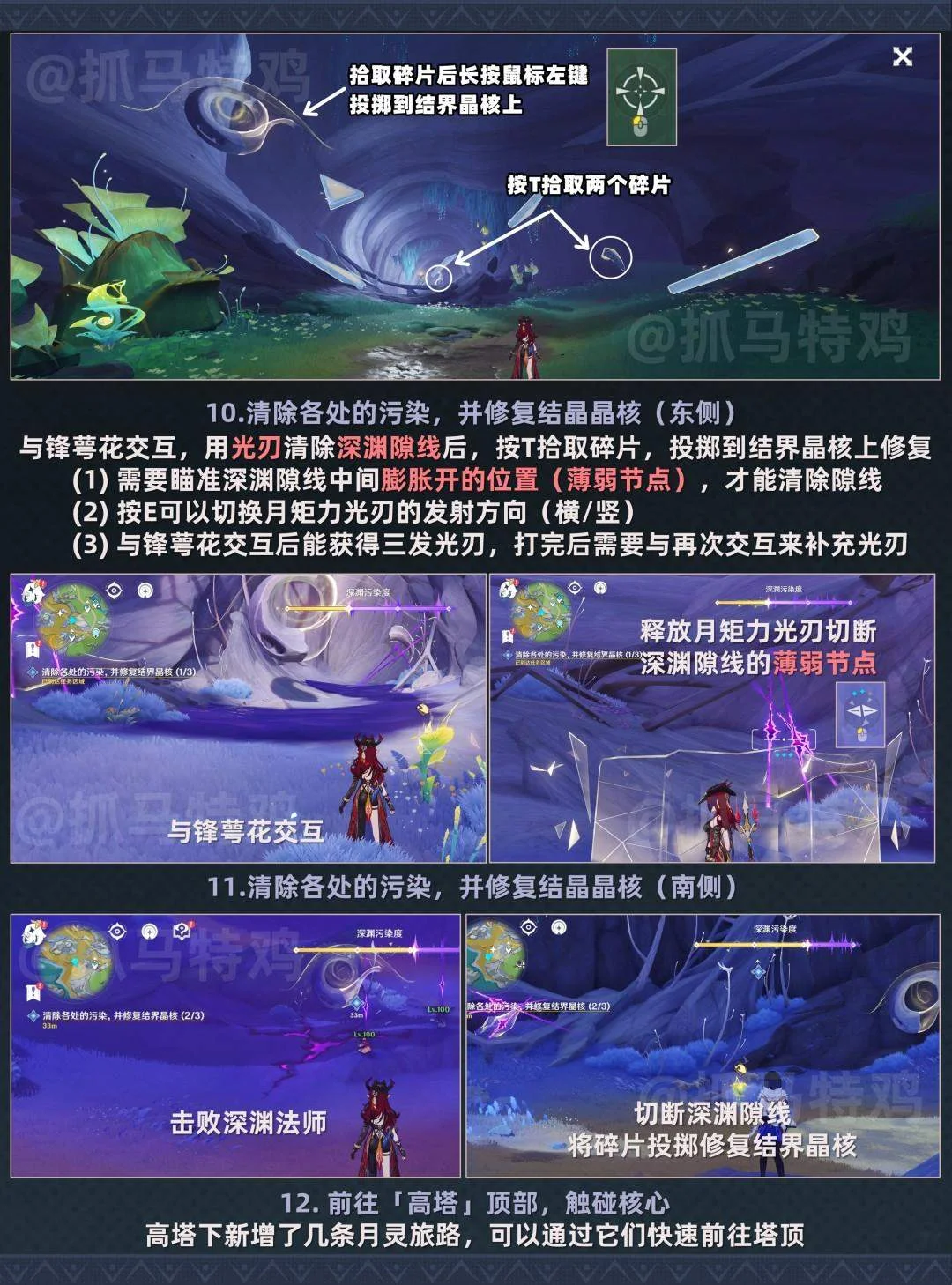 原神夜巡的先声任务攻略，解谜位置