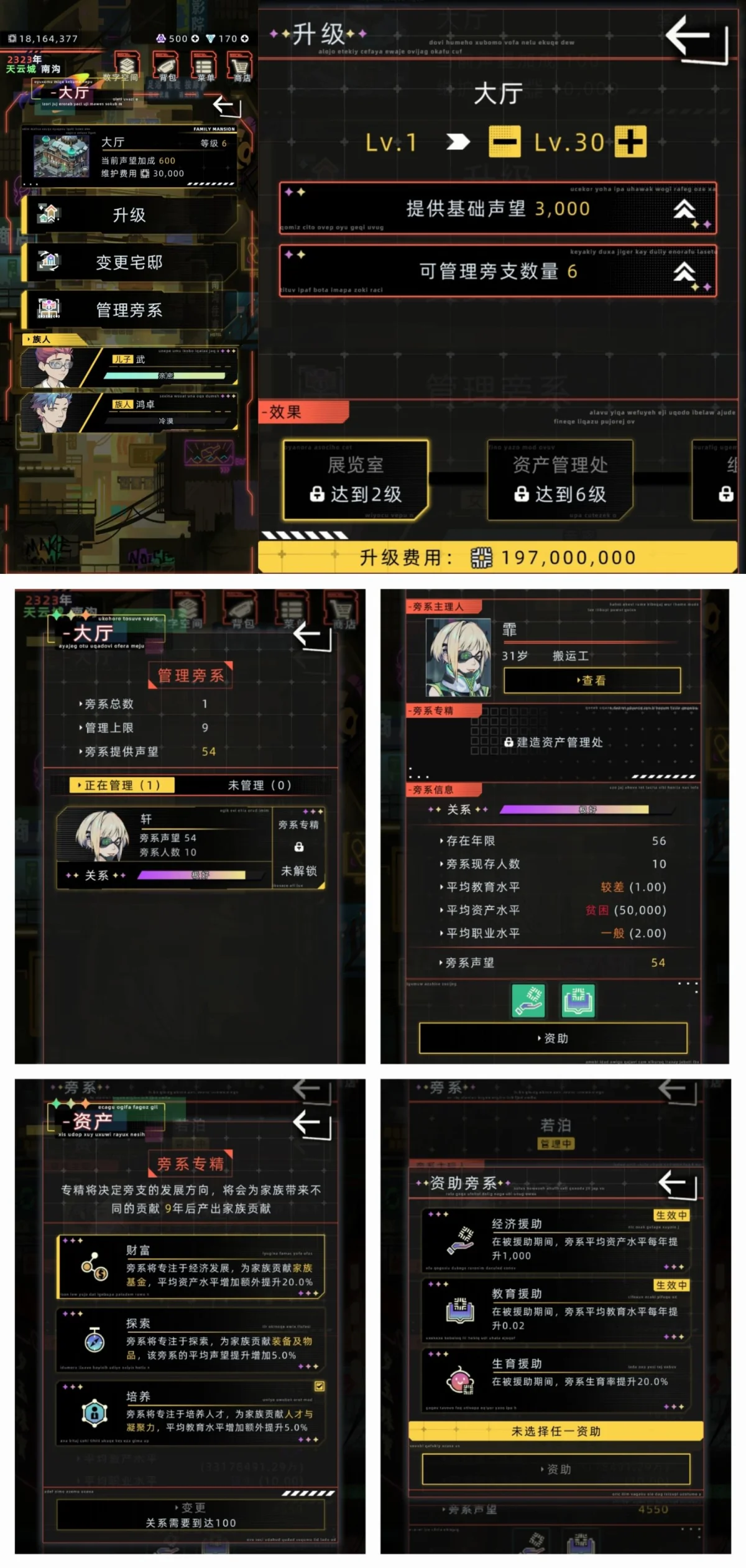 未来人生家族系统介绍 未来人生家族系统介绍