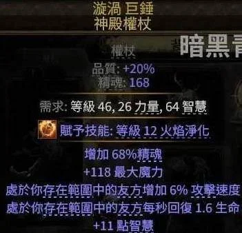 流放之路2 0.4攻略狼人德BD搭配 流放之路2 0.4攻略狼人德BD搭配