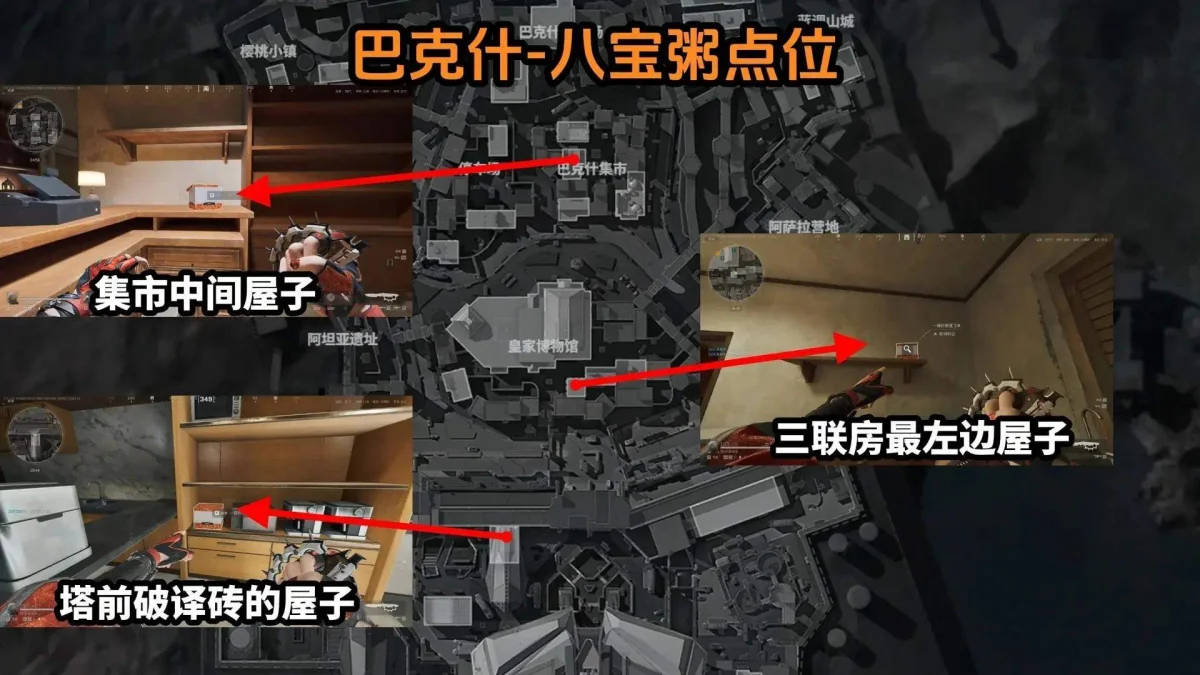 三角洲行动巴克什八宝粥在哪,详细位置坐标攻略