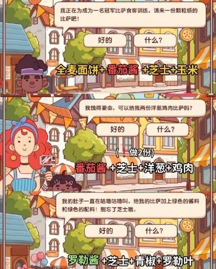 可口的比萨十周年餐车第1关通关攻略 可口的比萨十周年餐车第1关通关攻略