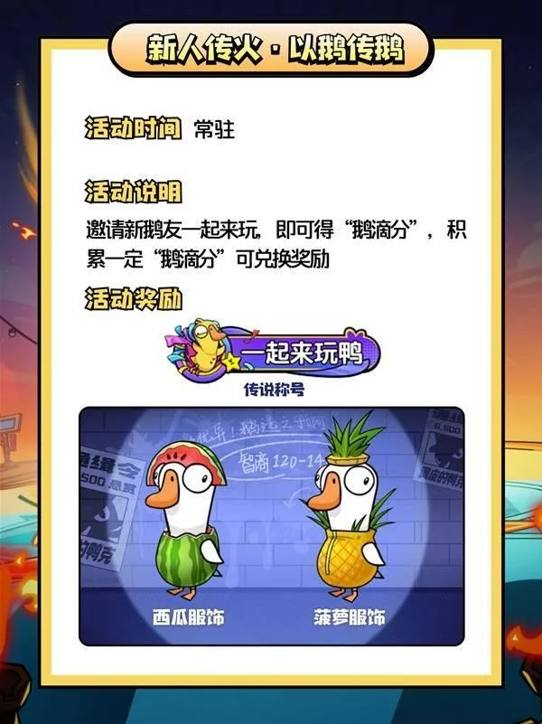 鹅鸭杀开服活动全攻略,新手必领福利、限定皮肤、多人模式玩法汇总 鹅鸭杀开服活动全攻略,新手必领福利、限定皮肤、多人模式玩法汇总
