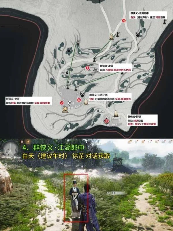 群侠义江湖郎中:白天与徐正对话的地图和场景参照