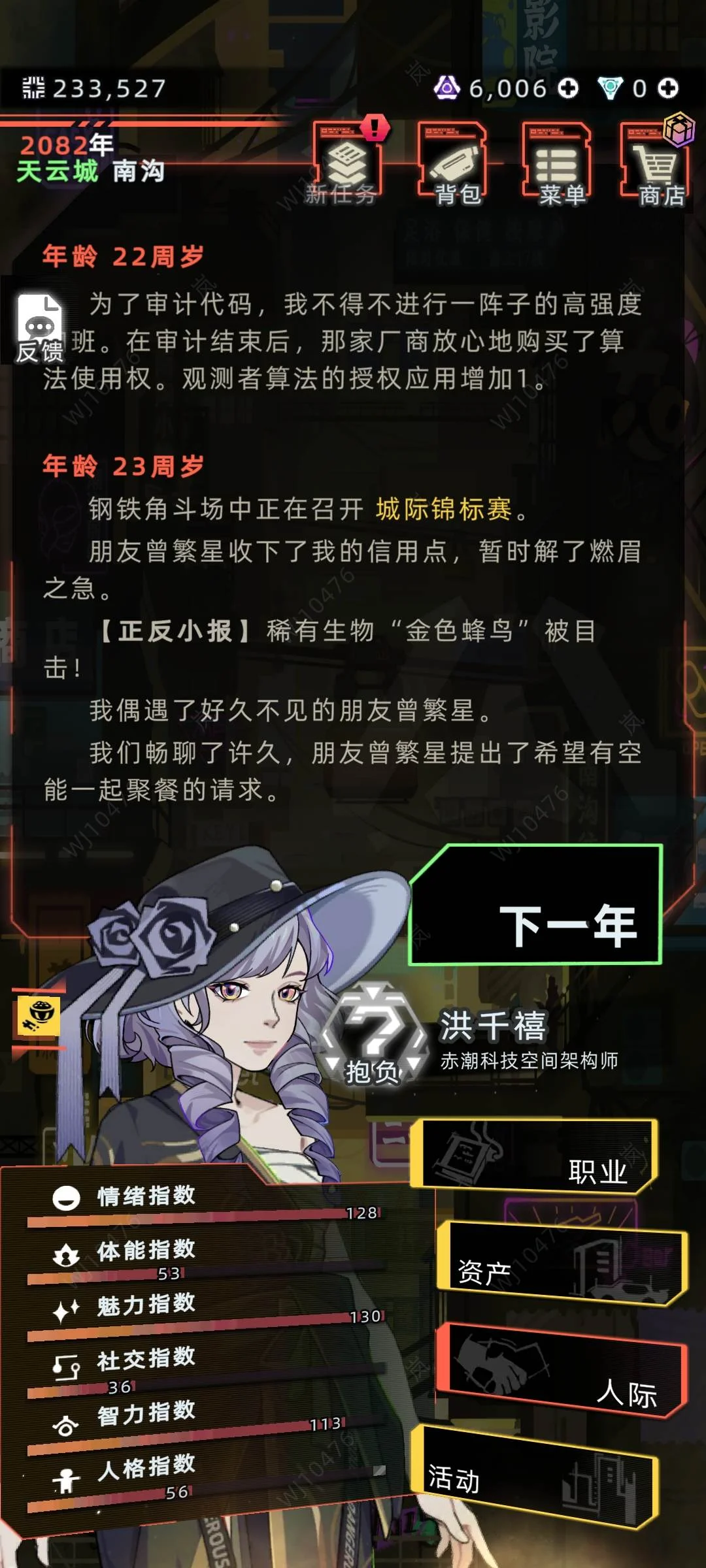 未来人生新版本1.2.0新角色莱拉/莱恩攻略 未来人生新版本1.2.0新角色莱拉/莱恩攻略