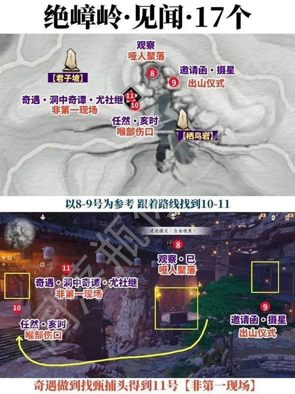 燕云十六声不见山绝嶂岭见闻全收集攻略