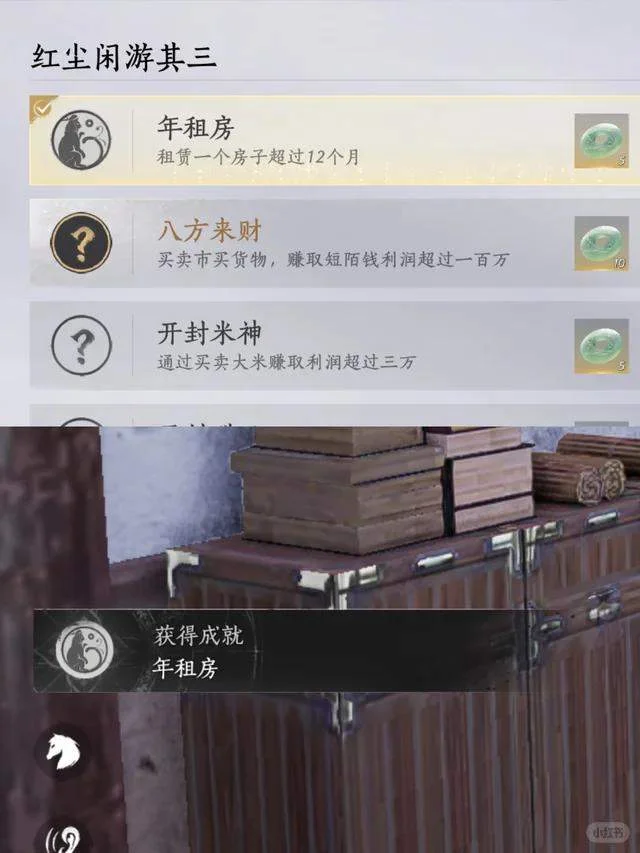 燕云十六声年租房成就怎么完成攻略