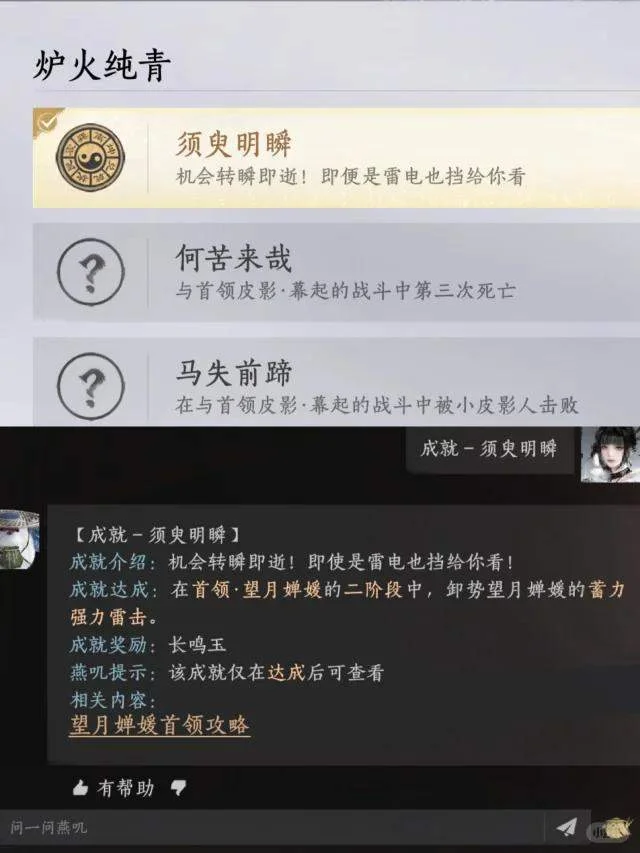 燕云十六声须臾明瞬成就攻略
