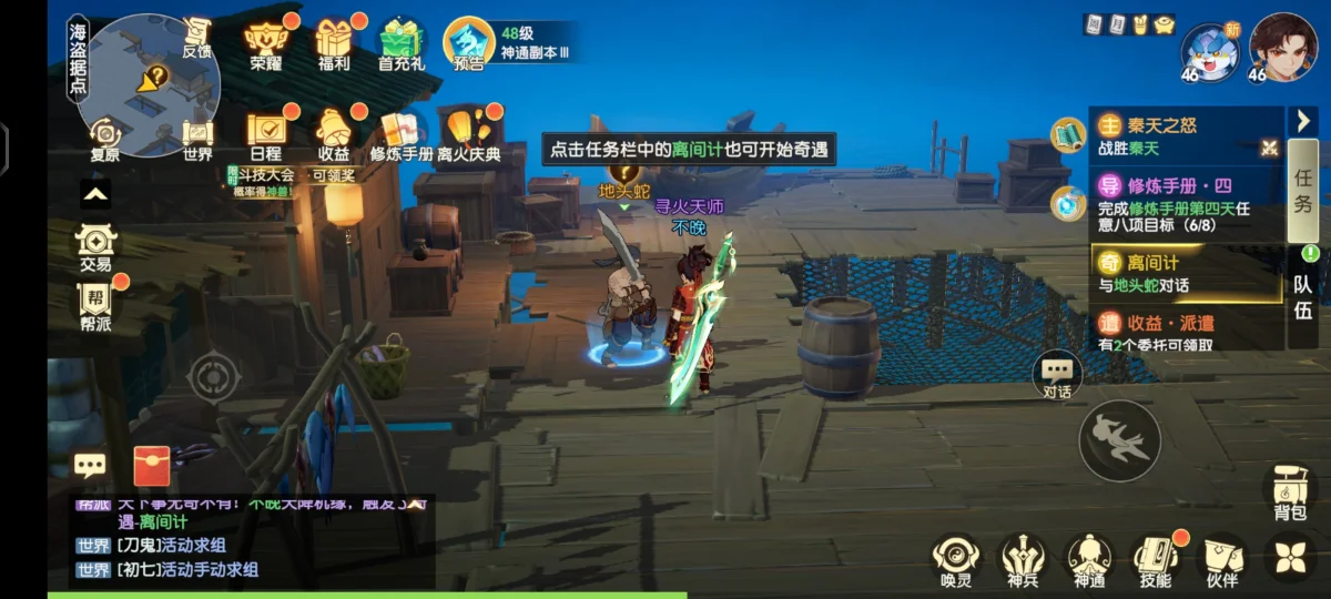 离火之境离间计奇遇触发方法和位置