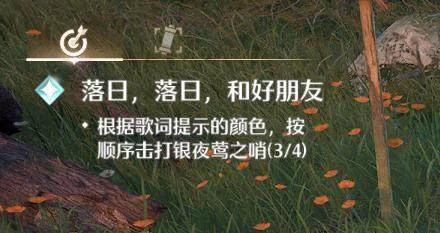 无限暖暖落日落日和好朋友银夜莺之哨任务攻略