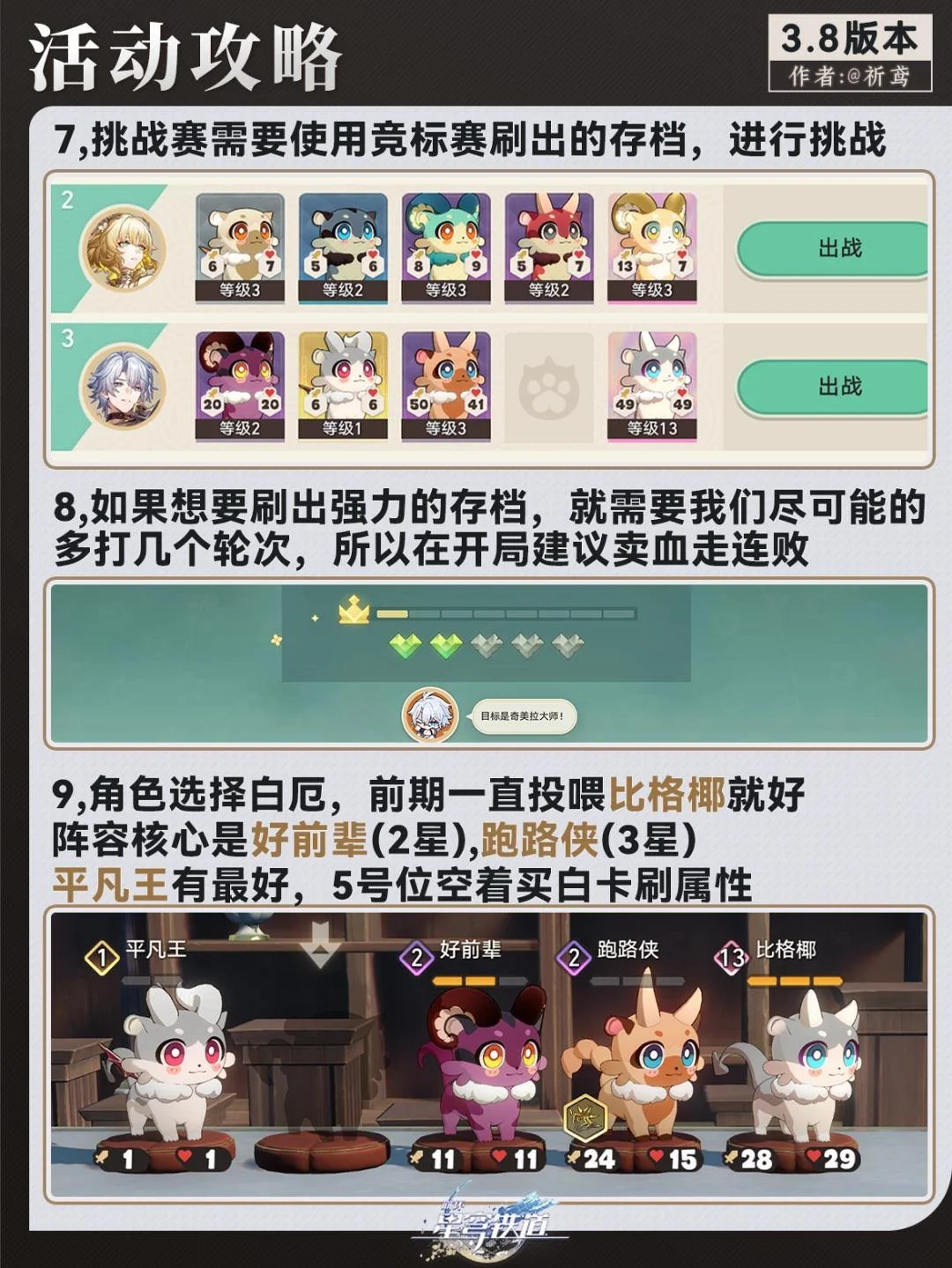 崩坏,星穹铁道黄金嗷呜大师赛全攻略!速刷奖励+高分技巧 崩坏,星穹铁道黄金嗷呜大师赛全攻略!速刷奖励+高分技巧