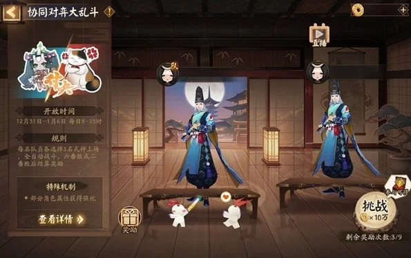 阴阳师协同对弈大乱活动玩法