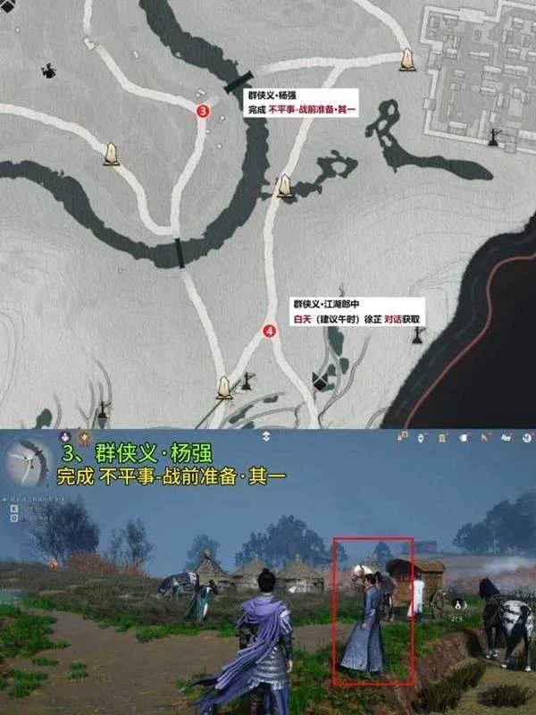 群侠义杨强:不平事·战前准备·其一的图示位置与人物参照