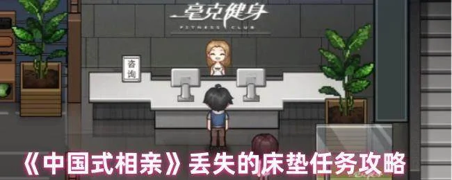 中国式相亲丢失的床垫选哪个