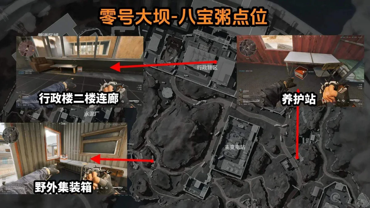 三角洲行动零号大坝八宝粥在哪，全刷新点位坐标