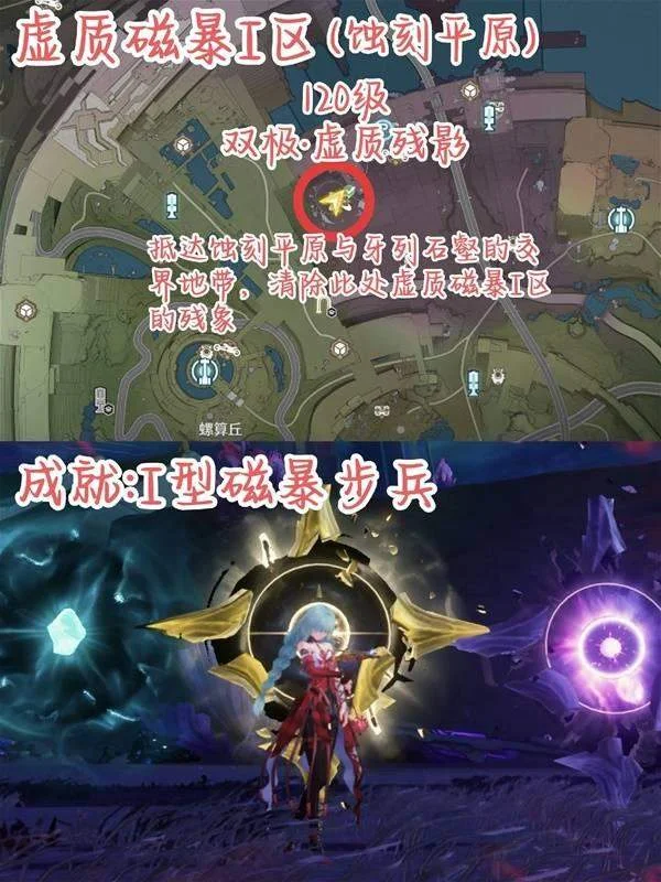 鸣潮罗伊冰原虚质磁暴区强敌位置在哪里 鸣潮罗伊冰原虚质磁暴区强敌位置在哪里