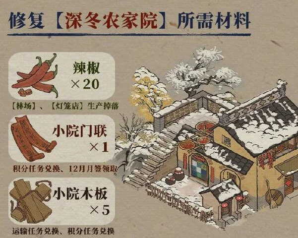 江南百景图农家小院怎么修复?