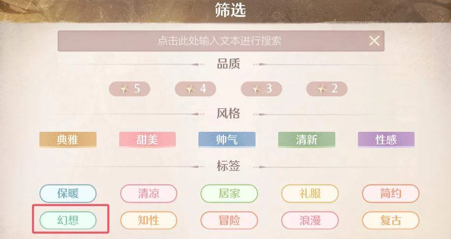 无限暖暖点亮灵感编织幻想任务攻略