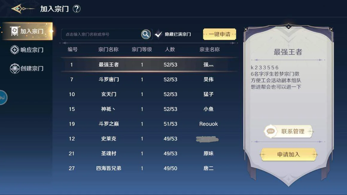斗罗大陆史莱克学院宗门怎么退出