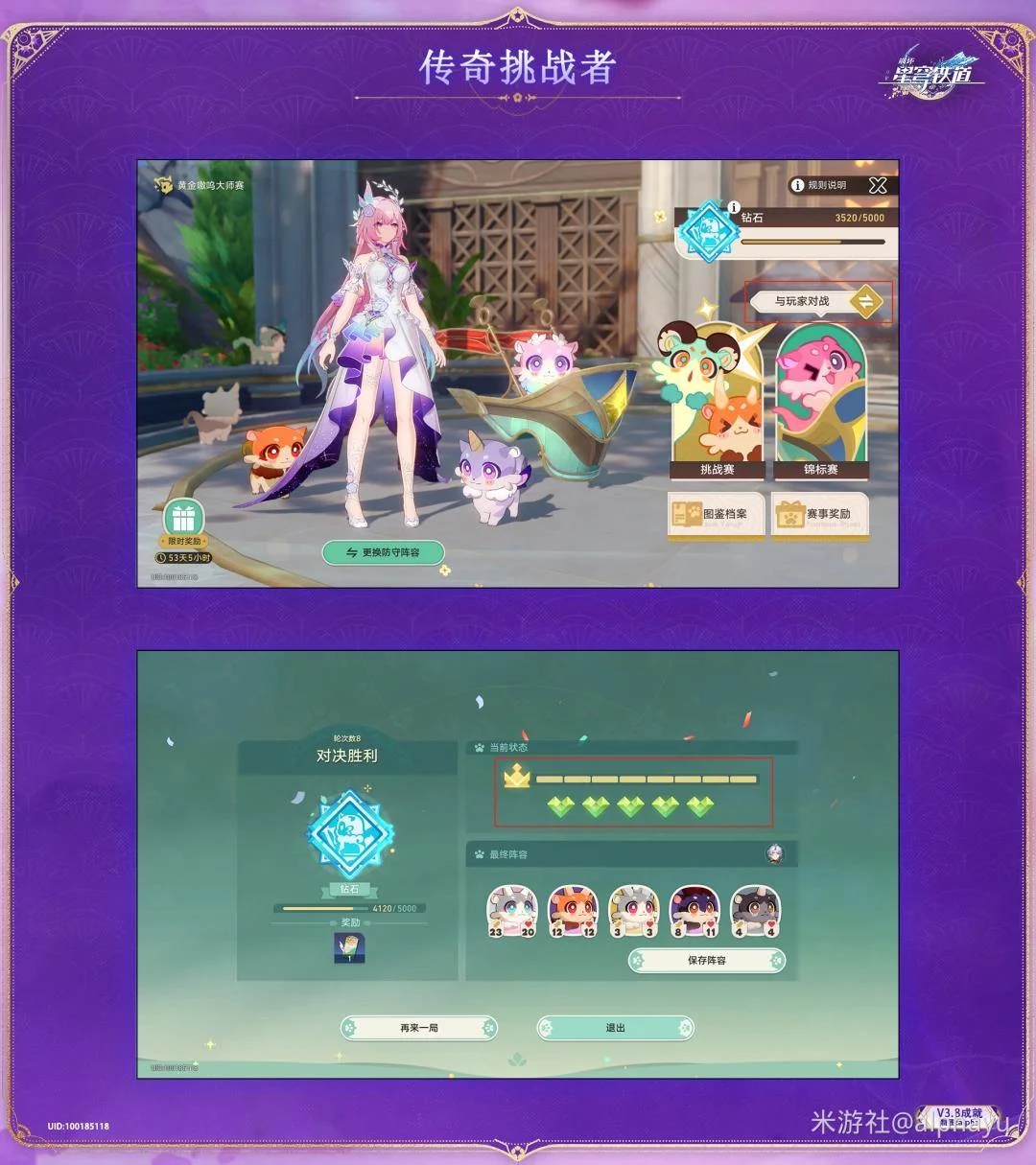 崩坏星穹铁道传奇挑战者成就怎么完成,附攻略