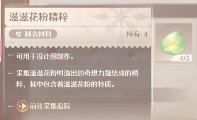 无限暖暖滋滋花粉精粹怎么获得？