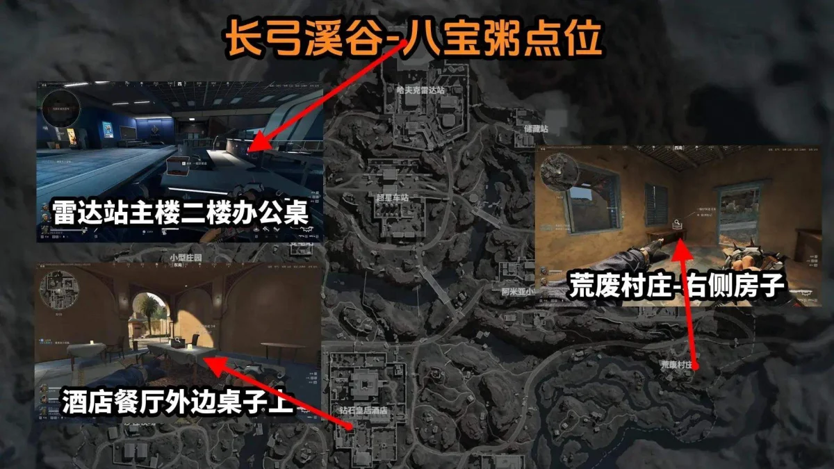 三角洲行动长弓溪谷八宝粥在哪,位置坐标与刷新攻略
