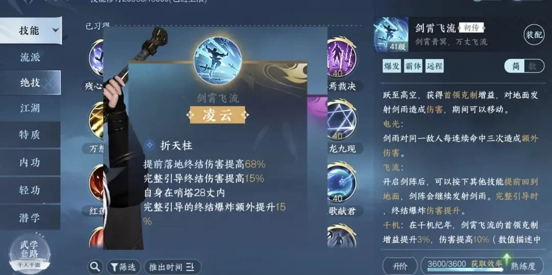 逆水寒手游剑霄飞流贯破连城抽取建议
