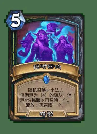 炉石传说旧时回响全卡牌图鉴,新卡效果详解