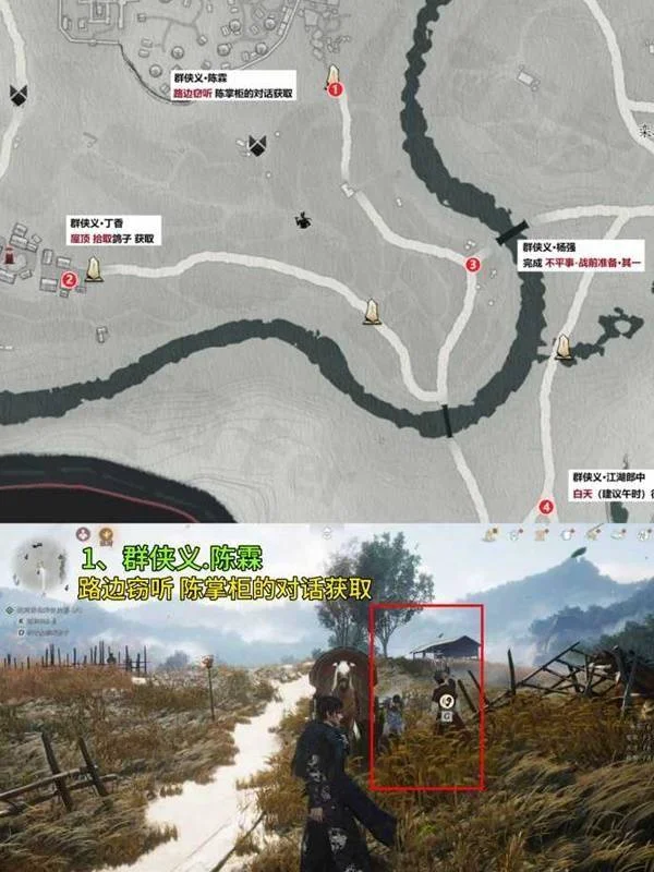 群侠义陈霖:路边与陈掌柜对话获取的图示路线
