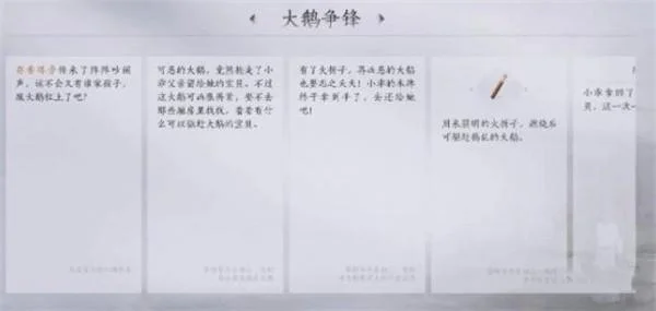燕云十六声大鹅争锋任务怎么做? 燕云十六声大鹅争锋任务怎么做?