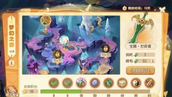 梦幻西游手游梦幻之奕4宝器对弈者怎么过?