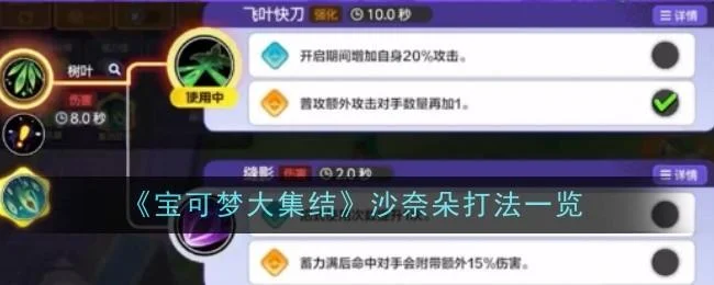 宝可梦大集结沙奈朵怎么打,附打法攻略