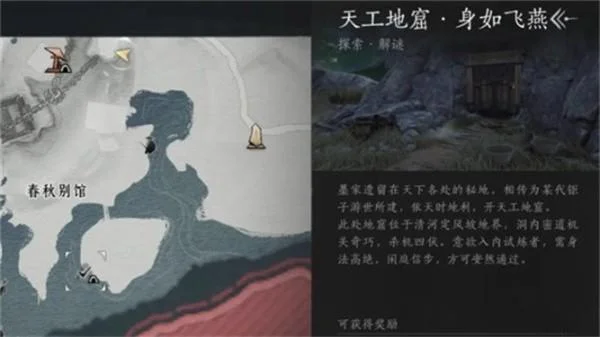 燕云十六声天工地窟在哪?