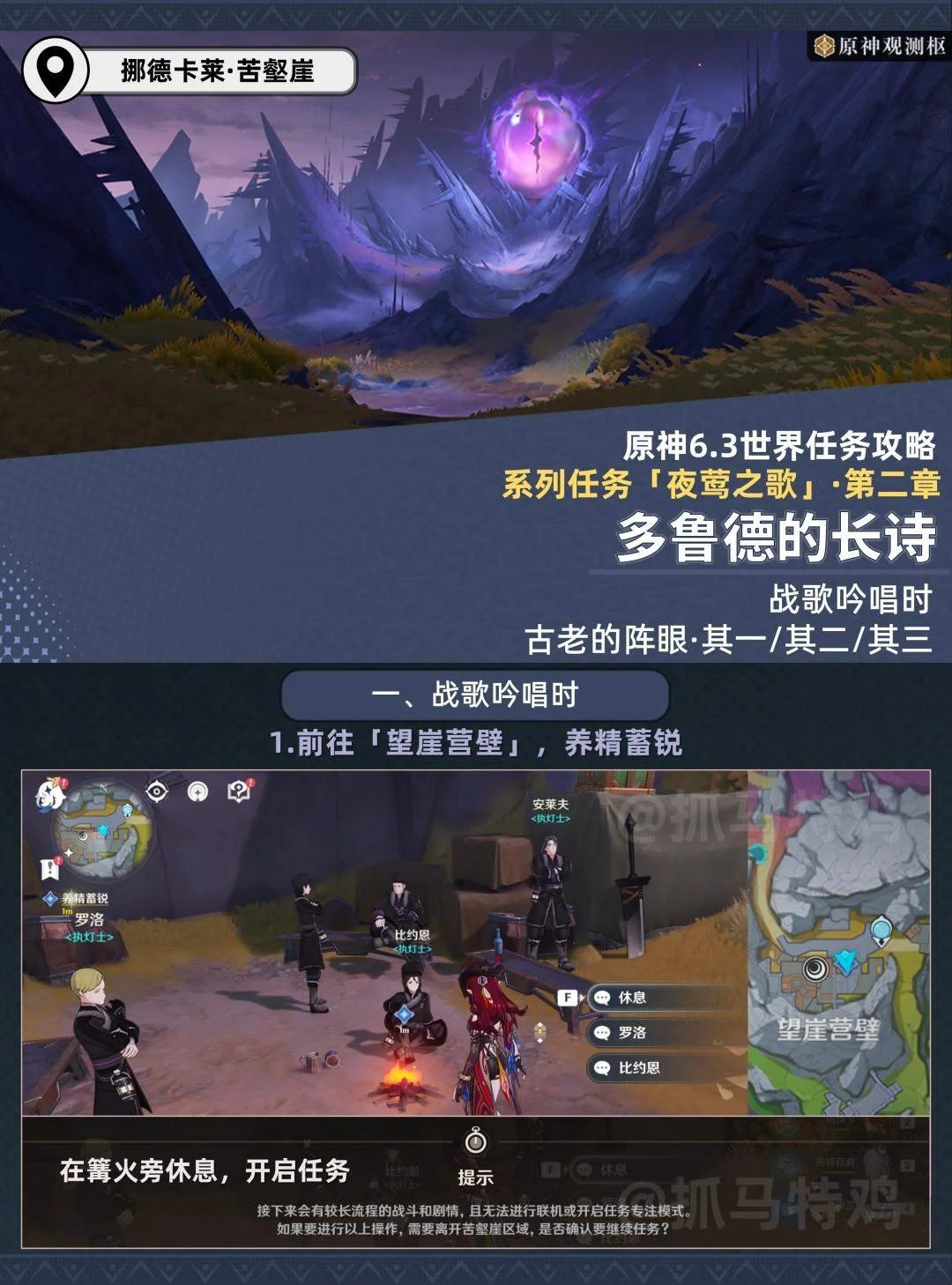 原神多鲁德的长诗任务攻略,解谜步骤与宝箱位置