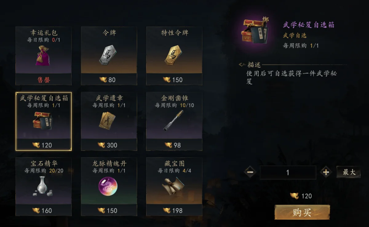 剑中五行秘笈攻略
