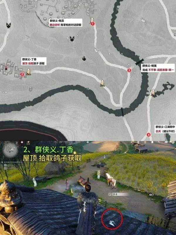 群侠义丁香:屋顶鸽子拾取点的地图与场景参照