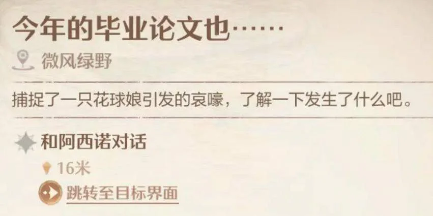 无限暖暖今年的毕业论文也任务怎么触发