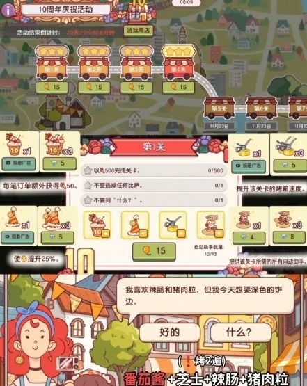 可口的比萨十周年餐车第1关通关攻略