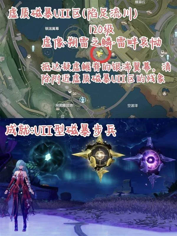 鸣潮罗伊冰原虚质磁暴区强敌位置在哪里 鸣潮罗伊冰原虚质磁暴区强敌位置在哪里