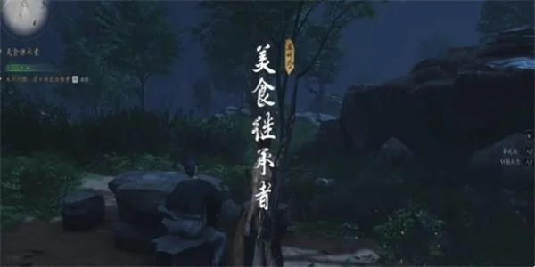 燕云十六声美食继承者奇遇任务怎么完成？