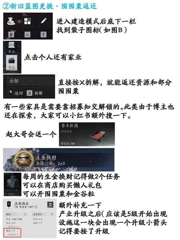 燕云十六声家业详细升级攻略 燕云十六声家业详细升级攻略